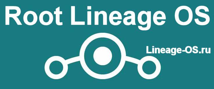 Как включить Root на Lineage OS 16, 15.1 и 14.1. Скриншот 4